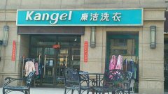 如何成功開(kāi)一家干洗店?加盟開(kāi)店讓你更省心
