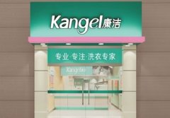 加盟干洗店要滿足什么條件?康潔洗衣低門檻準入