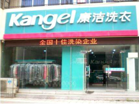 如何開一家洗衣店