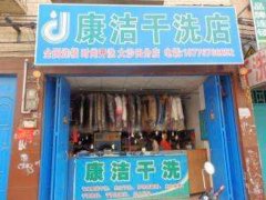 新手開干洗店應該注意什么?